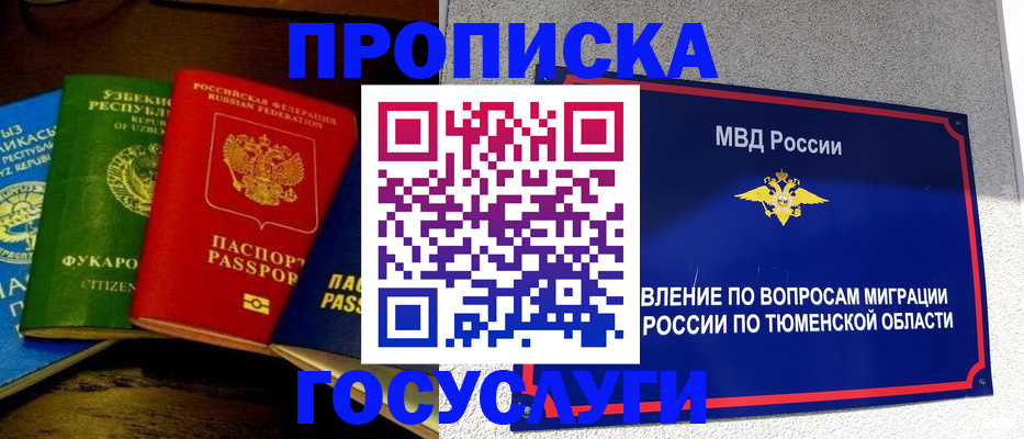 временная регистрация для всех в Балахне