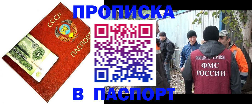 купить прописку в Балахне