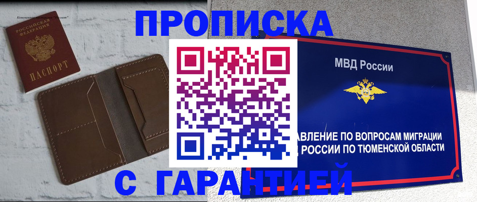 временная регистрация купить в Балахне