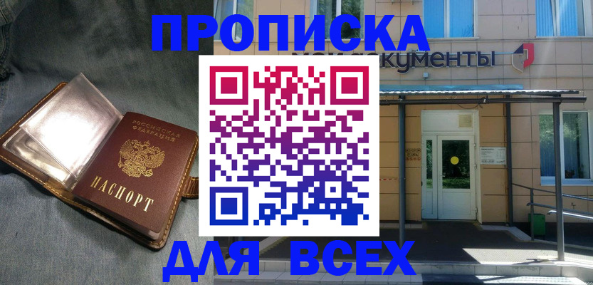 временная регистрация законно в Балахне