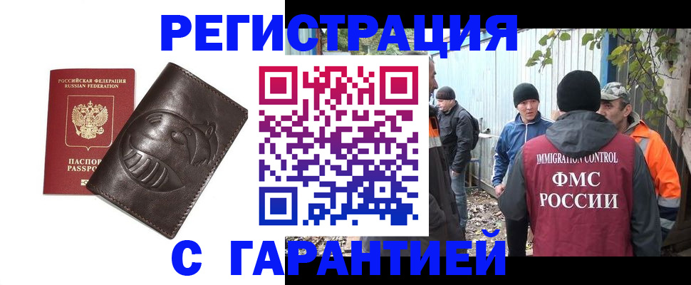 прописка законно в Балахне