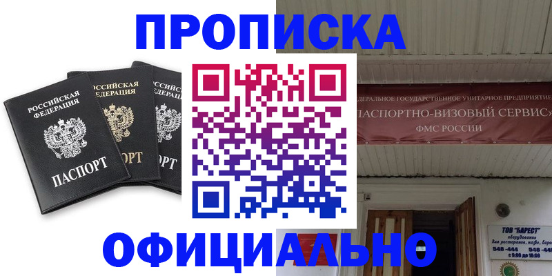 временная регистрация купить в Балахне