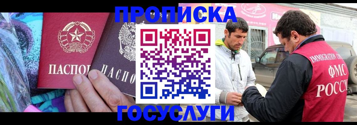 прописка для школы в Балахне